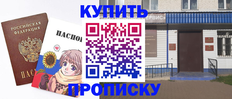 прописка в Белебее