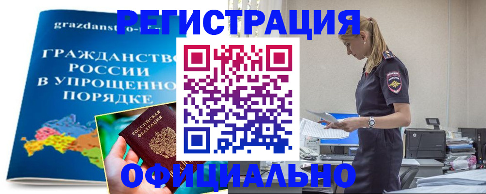 прописка 2025 в Белебее