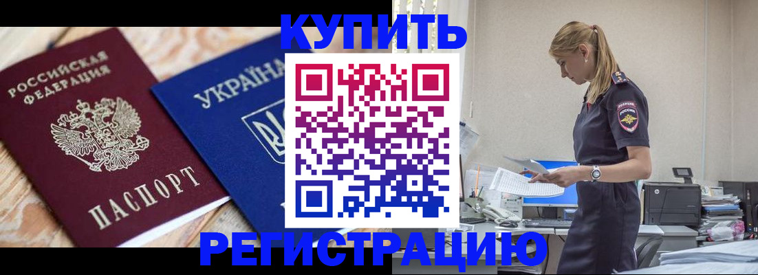 прописка в Белебее