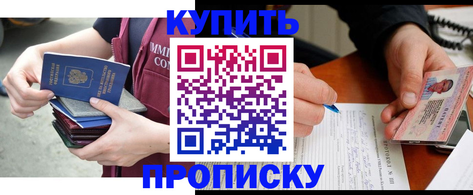 прописка иностранных граждан в Белебее