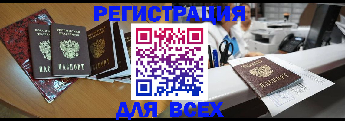 временная прописка в Белебее